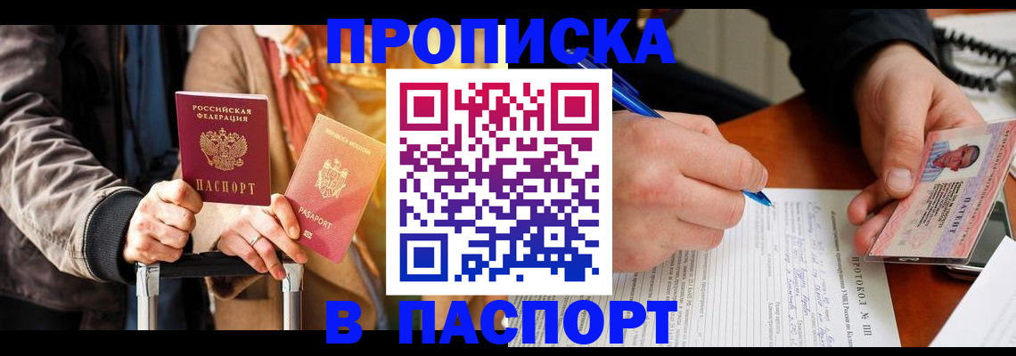 временная регистрация купить в Тихорецке