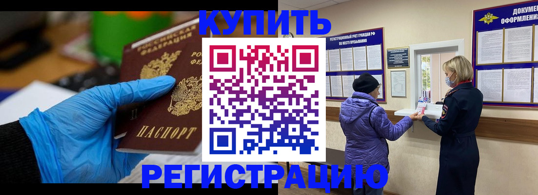 прописка иностранных граждан в Тихорецке