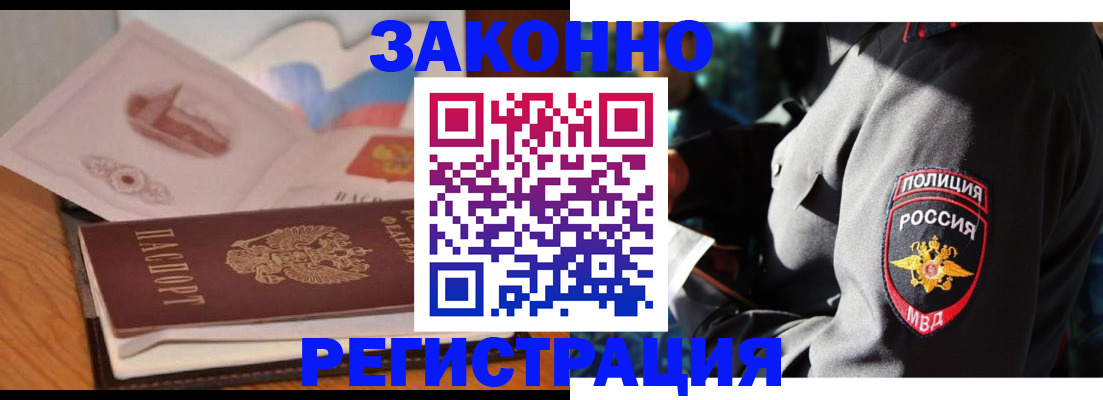 временная регистрация недорого в Тихорецке
